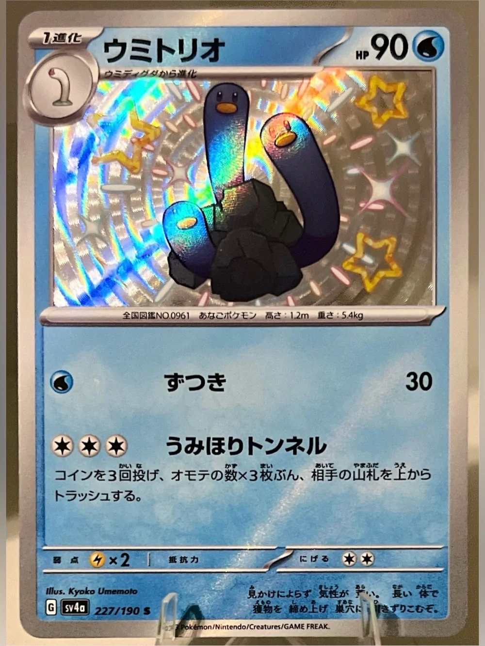 Pokémon TCG: Shiny Treasure Ex - SV4a (JAP) - WUGTRIO 227/190 NM